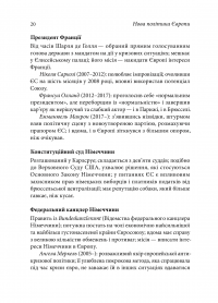 Нова політика Європи. Десять років політичних криз — Луук ван Мідделаар #21