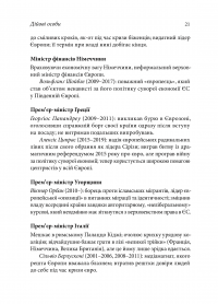 Нова політика Європи. Десять років політичних криз — Луук ван Мідделаар #22