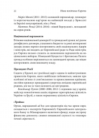 Нова політика Європи. Десять років політичних криз — Луук ван Мідделаар #23