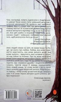 Сплетіння — Анюта Гальперіна #2