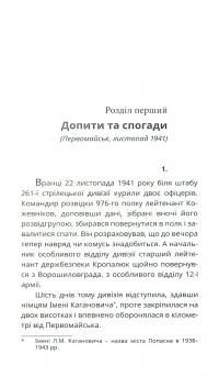 Бат-Амі — Олексій Нікітін #3