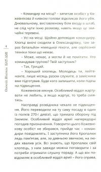 Бат-Амі — Олексій Нікітін #4