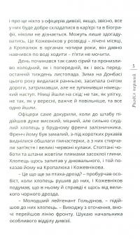 Бат-Амі — Олексій Нікітін #5