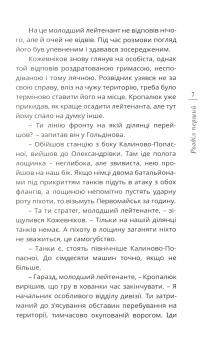 Бат-Амі — Олексій Нікітін #7