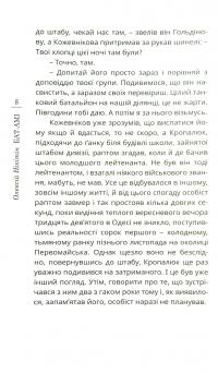 Бат-Амі — Олексій Нікітін #8