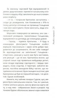 Бат-Амі — Олексій Нікітін #11