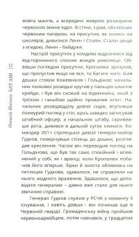 Бат-Амі — Олексій Нікітін #12