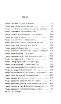 Бат-Амі — Олексій Нікітін #14