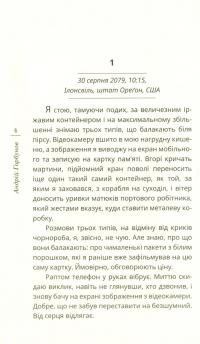 Розволокнення — Андрій Горбунов #4
