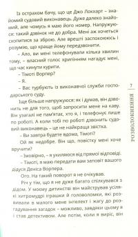 Розволокнення — Андрій Горбунов #7