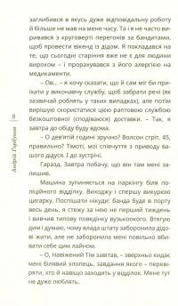 Розволокнення — Андрій Горбунов #8