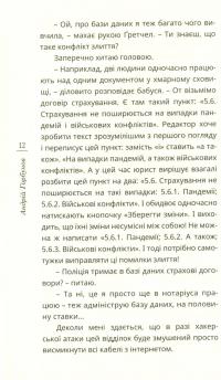 Розволокнення — Андрій Горбунов #12
