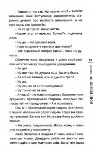 Коні бігали по колу, або Історія про туди й назад — Штефко Шнаппс #9