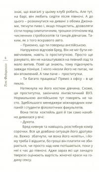 Експат, або Олені на крижині — Тет Федоренко #6