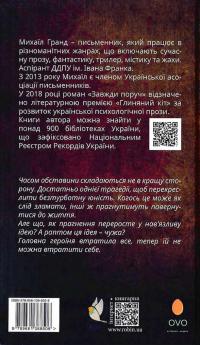 Колір гемоглобіну. Книга 1. Наслання — Михаїл Гранд #2