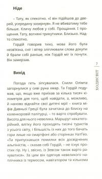 Ходисвіт — Іван Кулінський #4