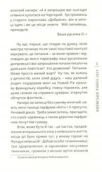 Київське таксі-1913 — Сергій Тєньков #5