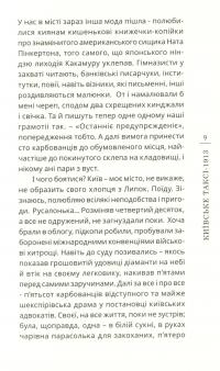 Київське таксі-1913 — Сергій Тєньков #9