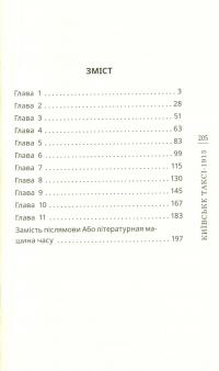 Київське таксі-1913 — Сергій Тєньков #12