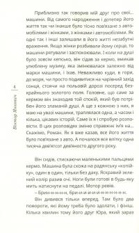 Тачки і тьолки — Віктор Янкевич #4