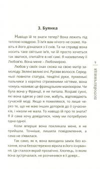 Потойбічниця — Світлана Ткаченко #9