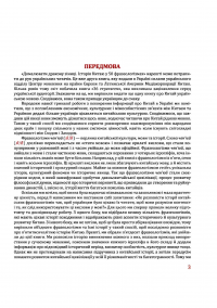 Домалювати дракону зіниці. Історія Китаю в 50 фразеологізмах — Олександр Николишин #6