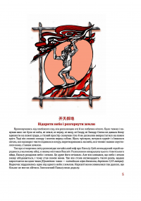 Домалювати дракону зіниці. Історія Китаю в 50 фразеологізмах — Олександр Николишин #8