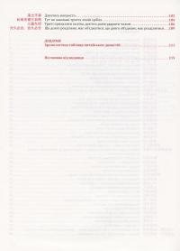 Домалювати дракону зіниці. Історія Китаю в 50 фразеологізмах — Олександр Николишин #12