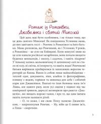 Джавелінка і святий Миколай — Люба Кіндратович #3