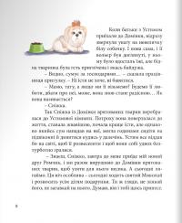 Джавелінка і святий Миколай — Люба Кіндратович #8