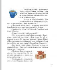 Джавелінка і святий Миколай — Люба Кіндратович #9