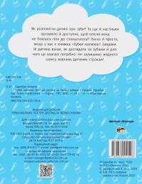 Зубки малюка. Все про догляд за твоїми зубами — Наталя Оденбах #2