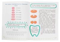 Зубки малюка. Все про догляд за твоїми зубами — Наталя Оденбах #4