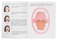 Зубки малюка. Все про догляд за твоїми зубами — Наталя Оденбах #5