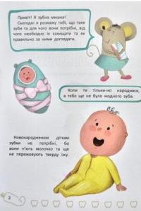 Зубки малюка. Все про догляд за твоїми зубами — Наталя Оденбах #8