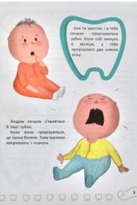 Зубки малюка. Все про догляд за твоїми зубами — Наталя Оденбах #9
