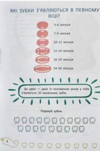 Зубки малюка. Все про догляд за твоїми зубами — Наталя Оденбах #10