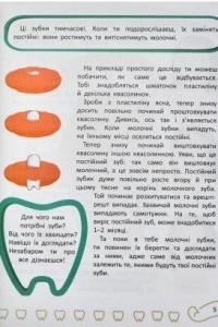 Зубки малюка. Все про догляд за твоїми зубами — Наталя Оденбах #11