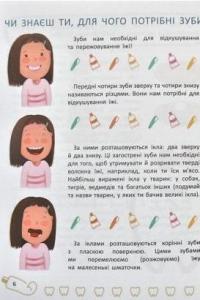 Зубки малюка. Все про догляд за твоїми зубами — Наталя Оденбах #12