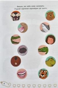 Зубки малюка. Все про догляд за твоїми зубами — Наталя Оденбах #14