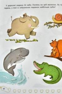 Зубки малюка. Все про догляд за твоїми зубами — Наталя Оденбах #16