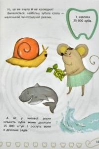 Зубки малюка. Все про догляд за твоїми зубами — Наталя Оденбах #17