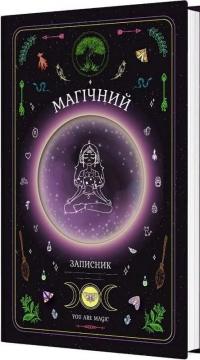 Магічний записник «You Are Magic» — Богдан Фенюк,Олеся Шостак #2