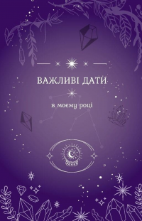 Магічний записник «You Are Magic» — Богдан Фенюк,Олеся Шостак #5