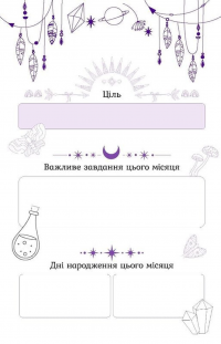 Магічний записник «You Are Magic» — Богдан Фенюк,Олеся Шостак #9