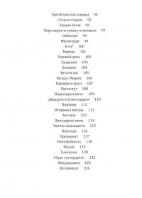 Свекруха і невістка, або Чому вовки не виступають у цирку — Неля Романовська #6