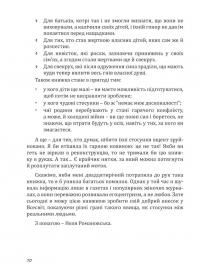 Свекруха і невістка, або Чому вовки не виступають у цирку — Неля Романовська #8