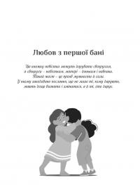 Свекруха і невістка, або Чому вовки не виступають у цирку — Неля Романовська #9