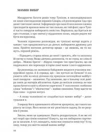 Свекруха і невістка, або Чому вовки не виступають у цирку — Неля Романовська #10