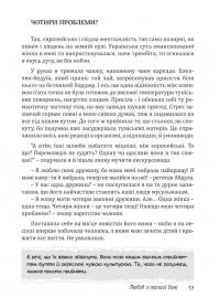 Свекруха і невістка, або Чому вовки не виступають у цирку — Неля Романовська #11